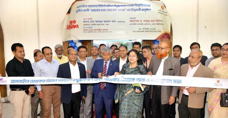 আয়কর রিটার্ন দাখিলে ঢাকা বিশ্ববিদ্যালয়ে বুথ উদ্বোধন