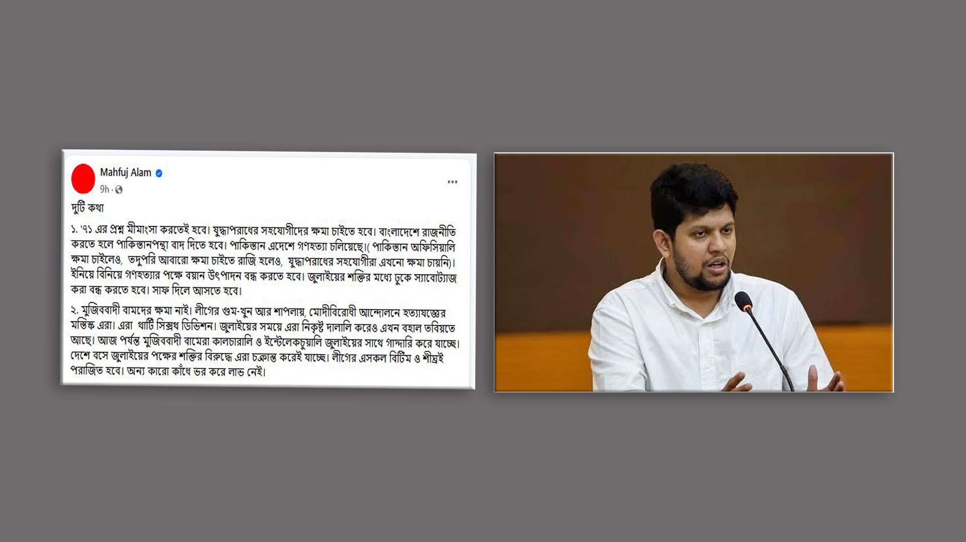 যুদ্ধাপরাধের সহযোগীদের ক্ষমা চাইতে হবে: উপদেষ্টা মাহফুজ আলম