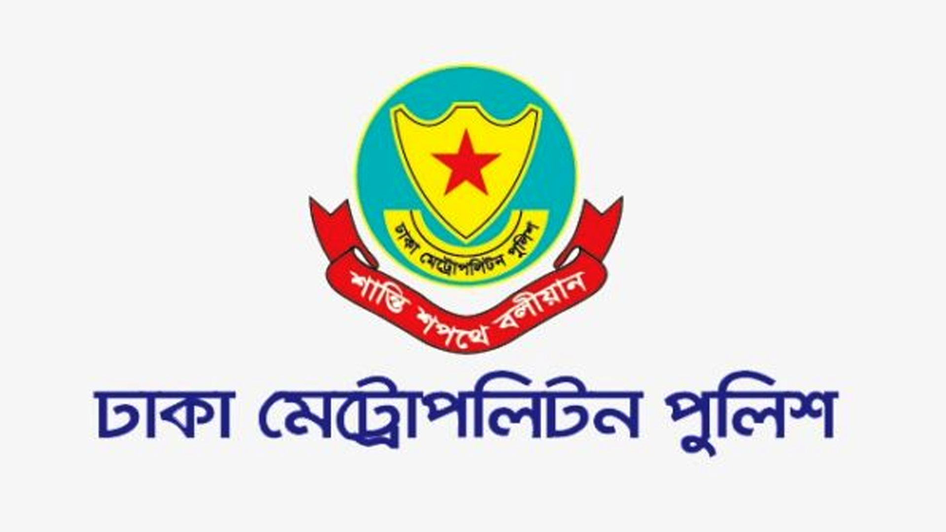 নতুন যেসব এলাকায় সভা-সমাবেশ-মিছিল নিষিদ্ধ করল ডিএমপি