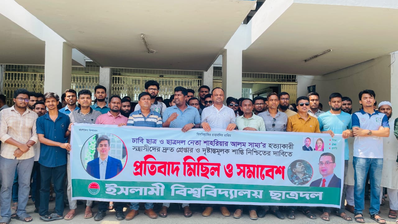 সাম্য হত্যাকাণ্ডে জড়িতদের দ্রুত বিচারে প্রধান উপদেষ্টার প্রতি ইবি ছাত্রদলের আহ্বান