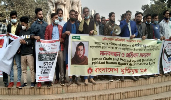 পাকিস্তানী মানবাধিকার কর্মী কারিমা বালুচকে হত্যার প্রতিবাদ মুক্তিযুদ্ধ মঞ্চের