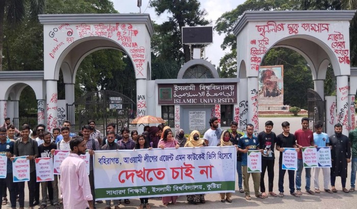 ভিসি নিয়োগের দাবিতে ফের আন্দোলনে ইসলামী বিশ্ববিদ্যালয়ের শিক্ষার্থীরা