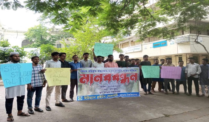 মব জাস্টিসের বিরুদ্ধে জবিতে মানববন্ধন